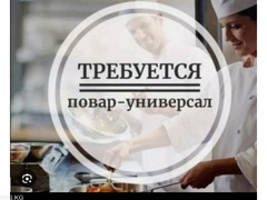 Требуется опытный повар: универсал на предприятие рабочий график с 08:00-16:00 (5/2 суббота и воскре - 1/1