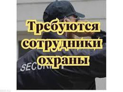 Требуются сотрудники СБ в :  -   швейный цех, -   школу, - 2/2