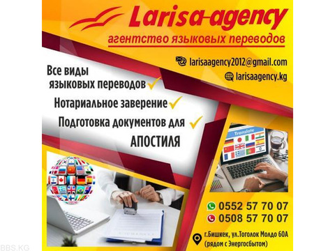 Larisa-agency агентство языковых переводов