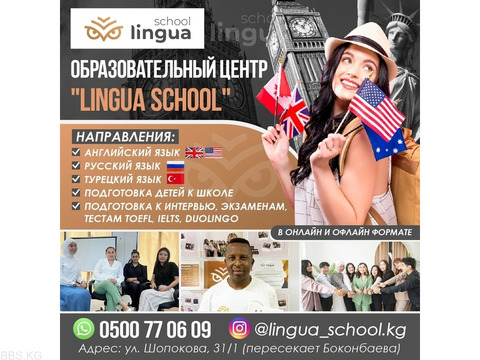 ОБРАЗОВАТЕЛЬНЫЙ ЦЕНТР "LINGUA SCHOOL"