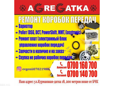 Автосервис Agregatka