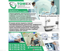 Медицинский диагностический центр "TOMEX" - 1/8