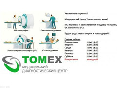 Медицинский диагностический центр "TOMEX" - 6/8