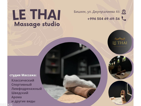 С любовью и заботой LE THAI MASSAGE