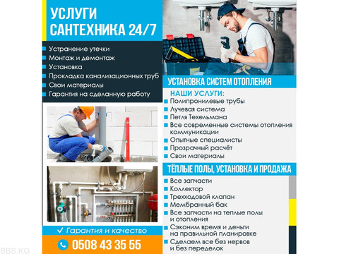 Услуги сантехника 24/7, Тёплые полы, установка и продажа.