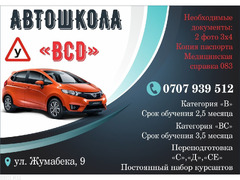 Автошкола «BCD»