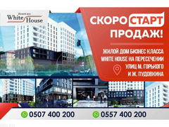 Скоро старт продаж квартир и офисов в строящемся объекте!