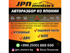 Авторазбор из Японии JPN motors