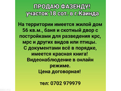 Продаю фазенду! уч. 18 сот. в г.Каинда - 1/1