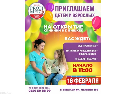 Детская стоматология! Клиника «Profi Med»