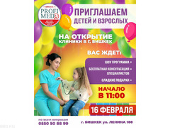 Детская стоматология! Клиника «Profi Med» - 1/1