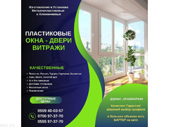 Пластиковые окна Бишкек - 1/9