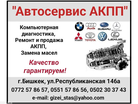 "Автосервис АКПП". Компьютерная диагностика, ремонт и продажа АКПП, замена масел.