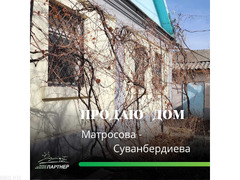 Продаю жилой кирпичный дом в хорошем районе ул. Матросова-Суванбердиева   154м2к,  по ф