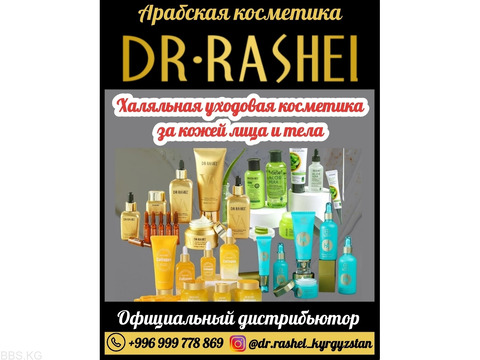 Арабская косметика Dr.Rashel. Халяльная уходовая косметика за кожей лица и тела