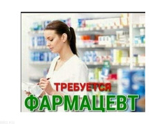 Требуется фармацевт в аптеку. город Бишкек.