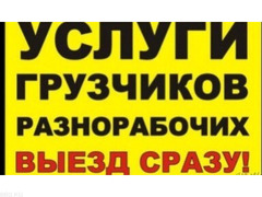 Услуги грузчиков и разнарабочих в бишкеке 0503 24 93 93 - 1/1