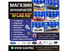 Магазин автозапчастей "AFCAD.KG" - 1/10