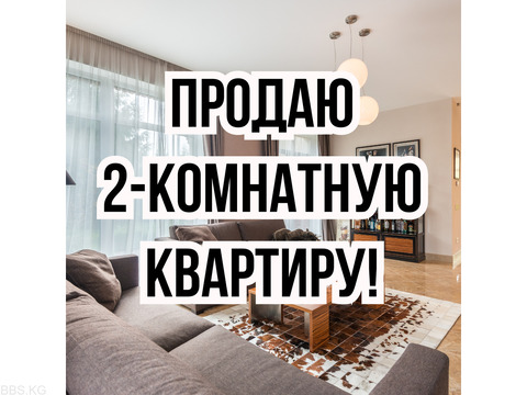 Продаю 2-комнатную квартиру, Аламединский р-к, 61 000 $, б/п