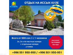 Отдых на Иссык Куле. Пансионат «Островок» Бостери