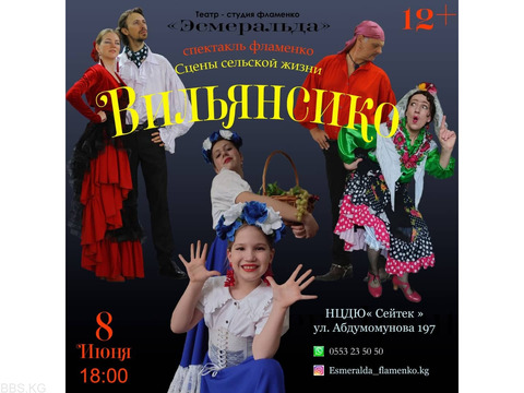Спектакль фламенко «Вильясинко» 8 Июня в 18:00