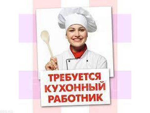 Срочно требуется в кулинарный цех женщины кухонные работники можно без опыта.