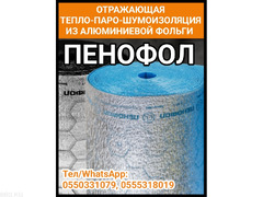 Пенофол - отражающая тепло-паро-шумоизоляция из алюминиевой фольги