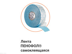 Пенофол - отражающая тепло-паро-шумоизоляция из алюминиевой фольги - 4/5