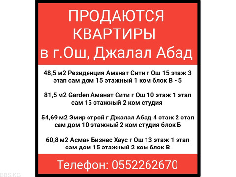 Продаются квартиры в г.Ош, Джалал Абад
