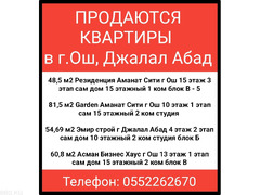 Продаются квартиры в г.Ош, Джалал Абад