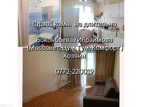 Сдаю 1 комю кв. 36000 сом + депозит Бишкек, Боконбаева / Ибраимова На длительно ,без посредников  07