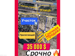 Срочная продажа участка на Иссык-Куле