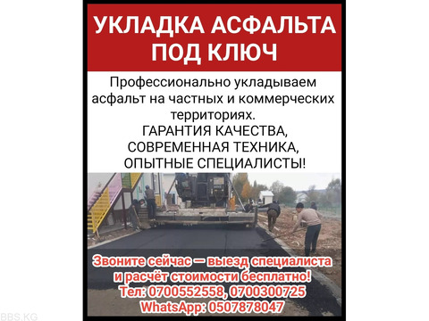 Укладка асфальта под ключ. Профессионально укладываем асфальт на частных и коммерческих территориях.