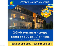 Пляжный корпус "Альбатрос"