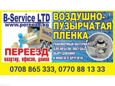 Переезд квартир, офисов, домов
