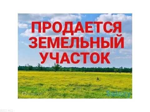Продам земельный участок сельскохозяйственного назначения. и