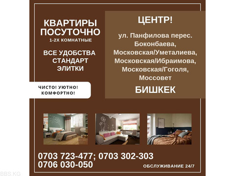 Сдаю 1-2х ком. квартиры в центре города на час, ночь, сутки.  Квартиры посуточно