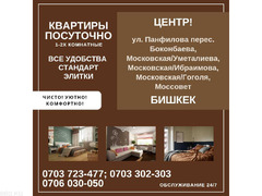 Сдаю 1-2х ком. квартиры в центре города на час, ночь, сутки.  Квартиры посуточно