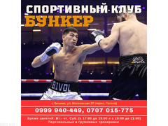 Бокс. Тренировки по боксу. Спортивный клуб «Бункер».