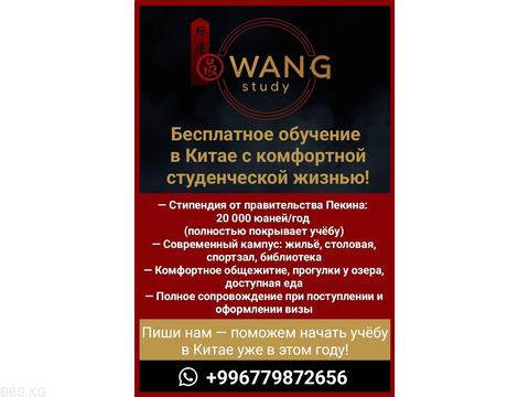 Бесплатное обучение в Китае с комфортной студенческой жизнью!