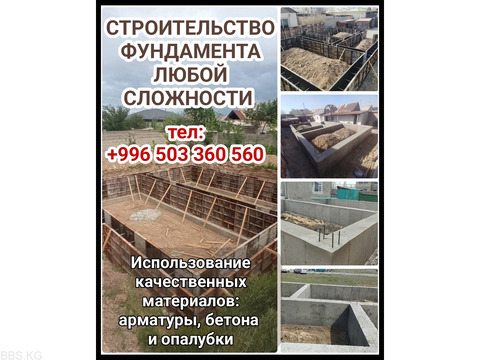 Строительство фундамента любой сложности