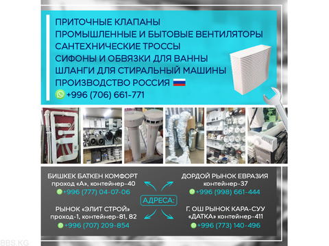 Приточные клапаны, промышленные и бытовые вентиляторы