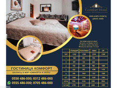 Квартиры посуточно Бишкек. Отель "Комфорт" Бишкек