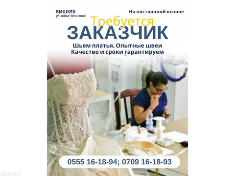 В швейный цех требуется заказчик. Качество и сроки гарантируем