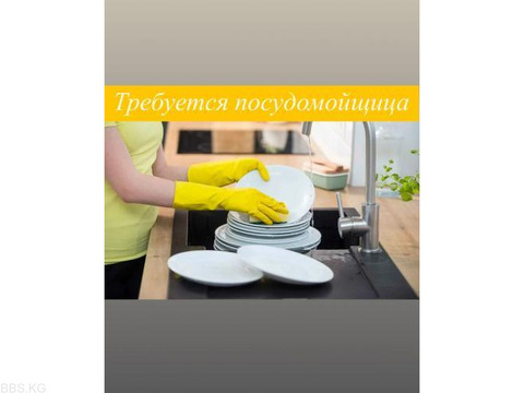 Требуется в кафе посудомойщица