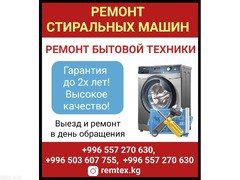 Ремонт стиральных машин. Ремонт бытовой техники. Выезд - 1/1