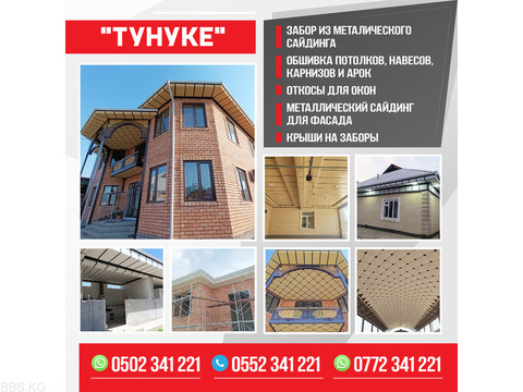 ТУНУКE"