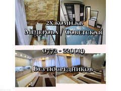 Сдаю квартиру на длительно в лучшем районе 2х комн.кв Медерова/Советская 0772-220019 - 2/2