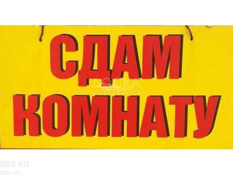 Сдаётся комната гостиничного типа Ахунбаева/Абая.