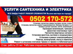 Услуги сантехника в Бишкеке. Сантехник, электрик Бишкек